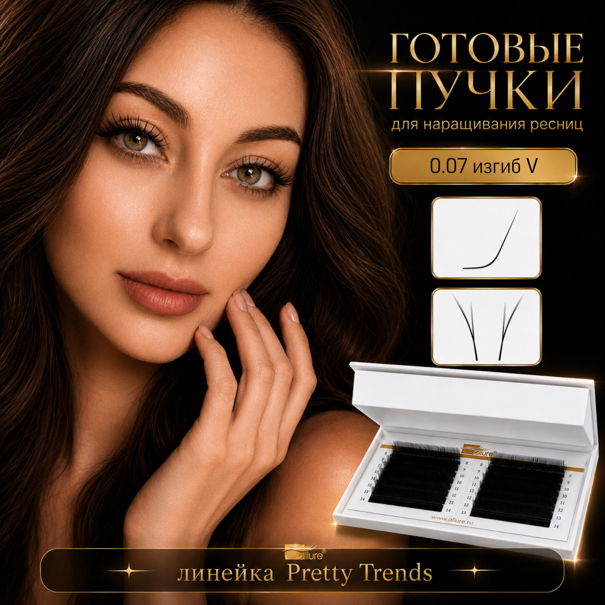 gotovye-puchki-pretty-trends-izgib-v-16-linij.jpeg